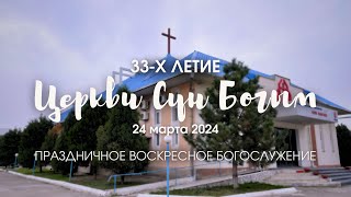 День рождения Церкви (33 года) | Праздничное Богослужение