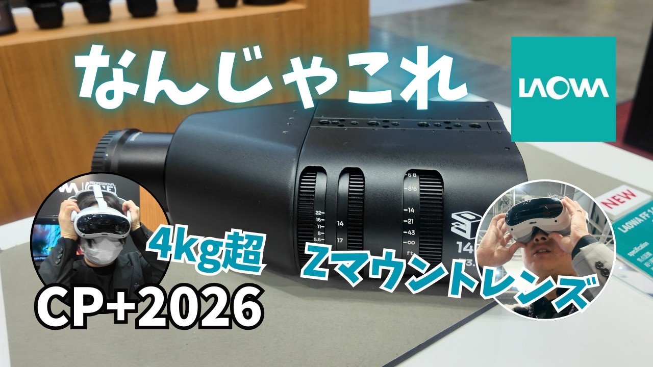 CP+2026: A plethora of lenses I've never seen before; originality
