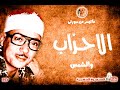 عبد الباسط عبد الصمد الاحزاب والشمس من مسجد الإمام الشافعي بالقاهرة عام 1975م عبد الباسط عبد الصمد الاحزاب والشمس من مسجد الإمام الشافعي بالقاهرة عام 1975م