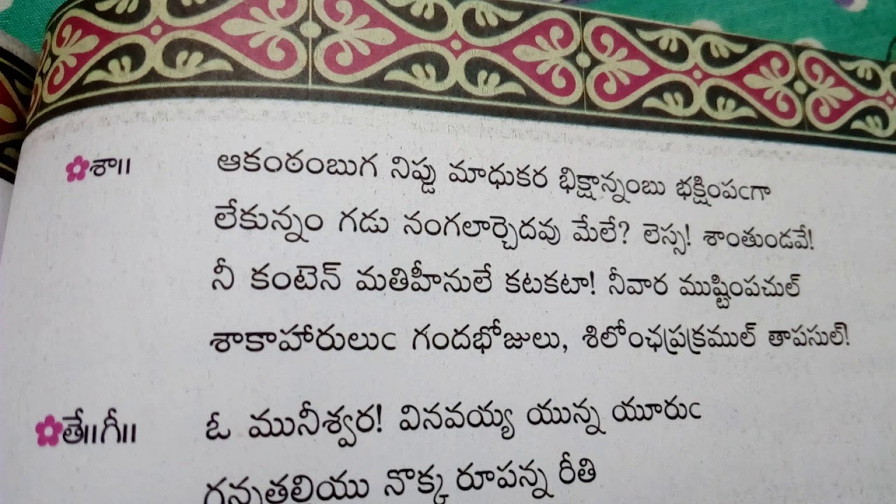 10th class telugu bhiksha lesson poems