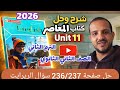 حل صفحة 236 237 كتاب المعاصر انجليزي الصف الثاني الثانوي الترم الثاني 2026 حل سؤال الريرايت  11