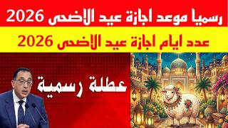Breaking news: The official date and number of days for Eid al-Adha holiday 2026 – the longest ho...