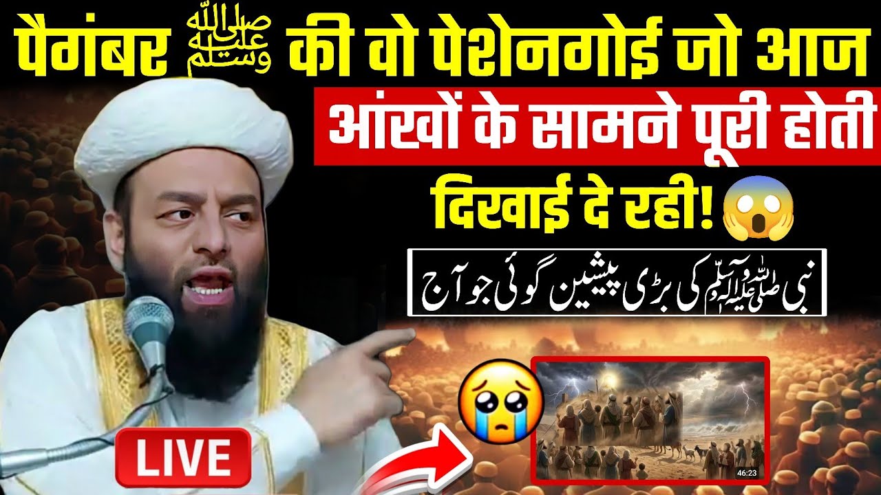 Musalmano par badi भविष्यवाणि जो पूरी हो रही हैं! | molana usman ludhianvi | @shahiimampunjab bayan