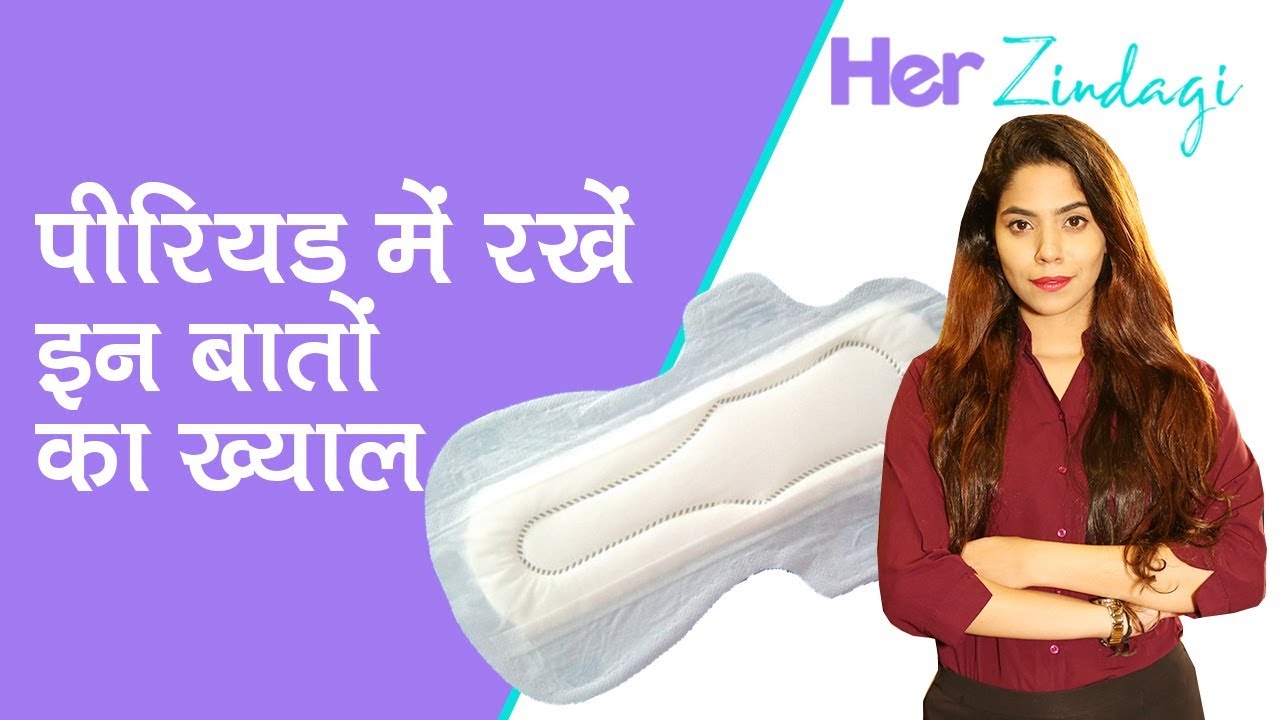 Period Ke Baare Mein Jankari andre