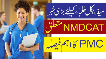 Good News For Students! PMC Extended Date for NMDCAT Registration