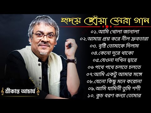         Best of Srikanto Acharya Bangla Song 90s Music Bangla