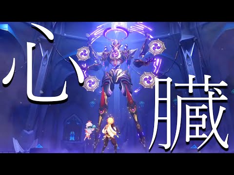 【原神】【原神MAD】心臓