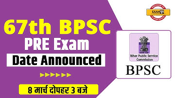 67th BPSC PRE Exam  Date Announced | BY Bihar Exams By Examपुर