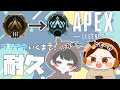 【APEX】プラチナいくまでおわれまてん！ゴル３スタート耐久
