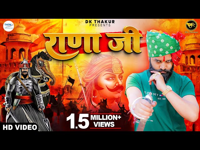 RANA JI राणा जी ( Official Video ) DK THAKUR | Maharana Pratap Song | New Rajput Samaj Songs 2023 class=