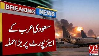 🔴LIVE - Major Att*ack on Saudi Arabia? | Houthis Launch Missiles and Drones | 92NewsHD screenshot 5