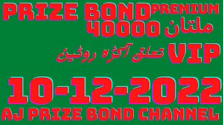 Prize Bond formula/prize bond 40000 premium multan talaq akra roten 10-12-2022/AJ Prize Bond Channel