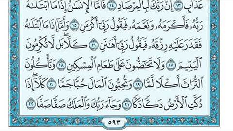 تلاوة مختارة من صلاة العشاء في جامع القبلتين الجمعة ١٦ شوال ١٤٤٢سورة الفجر  الشيخ أيمن أحمد الرحيلي