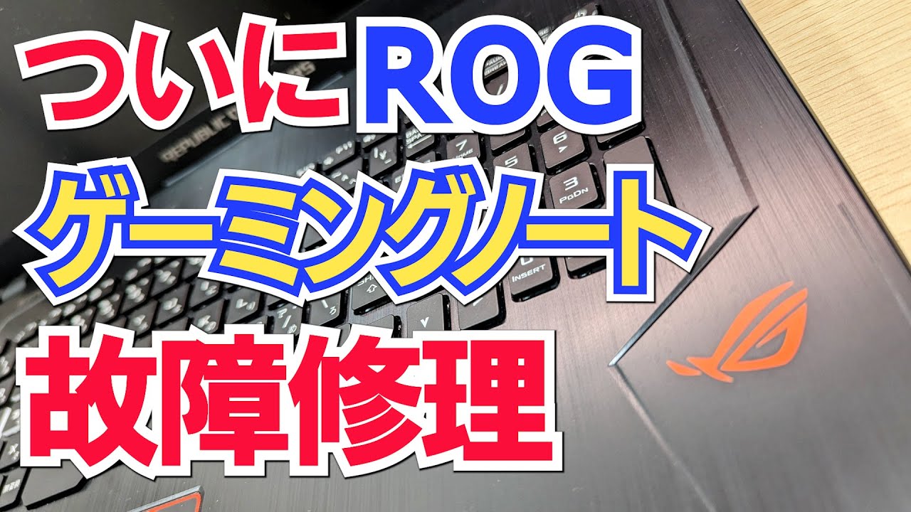 ROG 