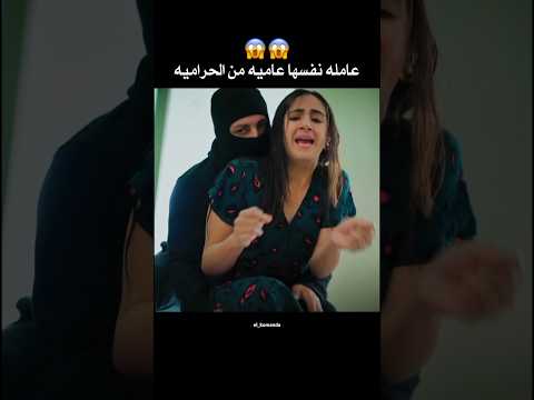 بتعمل نفسها عاميه لما بتشوف أن فيه حراميه في بيتها 