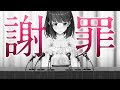 【謝罪会見】自宅で先輩Vtuberに不適切行為をした件について