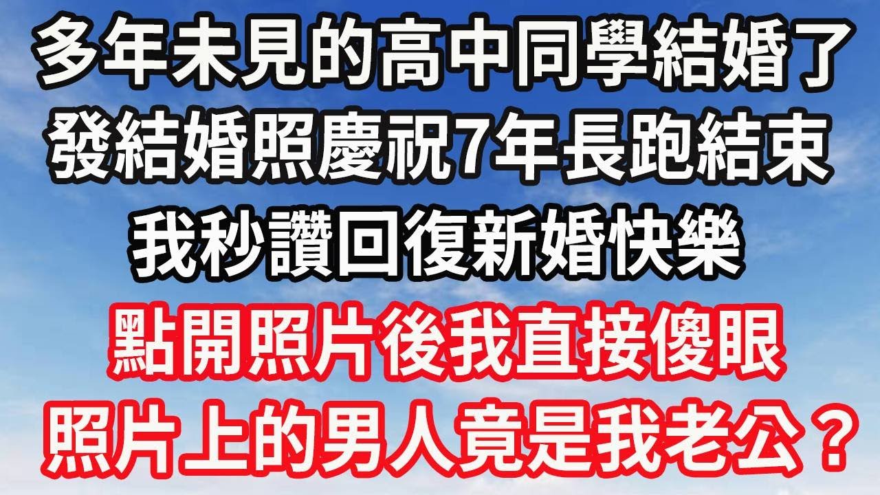 老公參加同學聚會！代駕將喝得爛醉的他送回家！臨走前他卻低聲提醒我：你老公，在外邊可能...掏出老公手機瀏覽！眼前對話叫我直冒冷汗！#心靈回收站