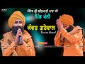 Kanwar grewal live performance  kanwar grewal live show at vill khanni  mandir kalyani mata ji