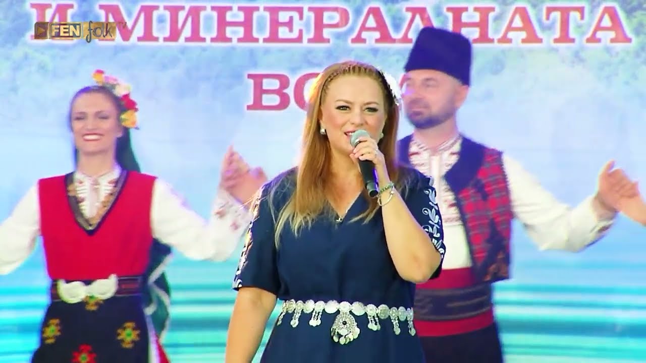 Дафина Димитрова - Полегнала е Гергана // Празник на град Девин и минералната вода 2026