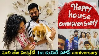 Actress Hari Teja Celebrates House 1st year Anniversary | Hari Teja New House