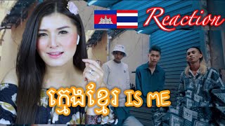 ⁉️Reaction KmengKhmer - ក្មេងខ្មែរ IS ME​ (Official MV) ft. YT :By May????