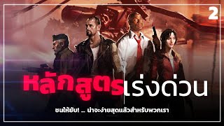 LEFT 4 DEAD | ตอนที่ 2 Crash Course (เนื้อเรื่อง)