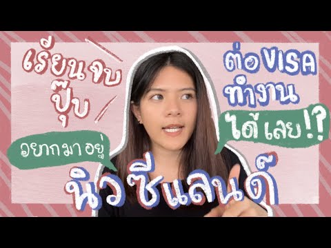 วีดีโอ: ฉันสามารถเรียนหลักสูตรอะไรได้บ้าง