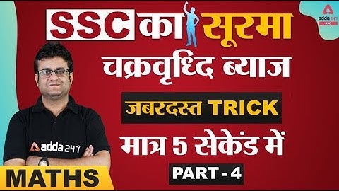 SSC CGL | SSC CHSL 2020 | Compound Interest (Part 4) | Maths Marathon Class