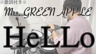 【叩いてみた】HeLLo - Mrs. GREEN APPLE［ドラム］※歌詞付き