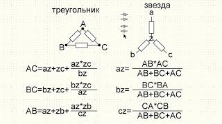 Звезда,треугольник  соединение сопротивлений