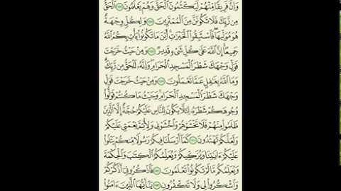 تلاوة  الآيات  (( 146 إلى 153)) من سورة البقرة