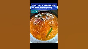 NO OIL-  Boiled Fish w Bamboo Shoot #recipe #fishrecipe #trending #viral #ytshorts #cooking #assam