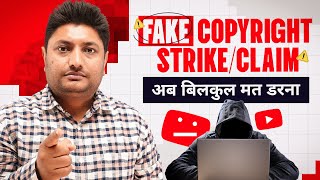 अब Fake Copyright Strike & Claim आने पर बिलकुल मत डरना | Remove Copyright Strike on YouTube
