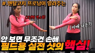 필드용 실전샷의 핵심 | Momentum Swing & The Core of the Shot  by Mental Coach Pro  Namm screenshot 4