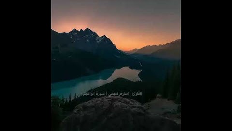 القارئ : اسلام صبحي | سورة إبراهيم