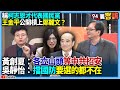 國內政治議題