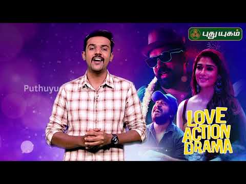 love-action-drama-movie-review-|-filmy-review-|-puthuyugamtv