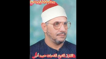 نوادر التلاوة لأمير النغم الشيخ الشحات محمد أنور رحمه الله.........................................1