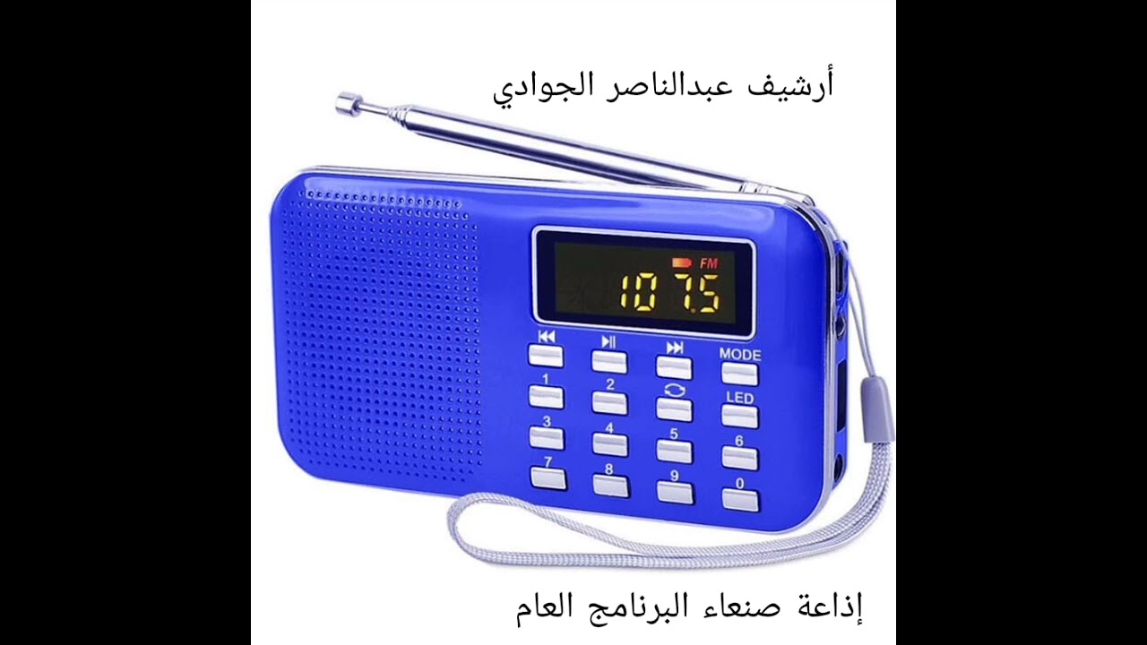 من روائع وذكريات إذاعة صنعاء البرنامج العام الزمن الجميل صوت عقيل الصريمي وعائدة الشرجبي