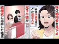 妹の婚約者を見下す双子の姉『年収600万以下とか貧乏人じゃんｗ結婚やめたら？w』→新郎をバカにする新婦の姉が結婚式に出席した結果ｗｗｗ【スカッとする話】