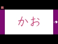 Hiragana (ひらがな) 2 - Reading Quiz B (読み方練習 B)