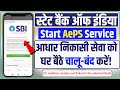SBI me Aadhaar Link kaise karen | SBI AePS Service enable kaise kare | SBI Aadhaar Number Not Linked