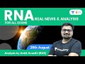 Real News and Analysis | 28 August 2021 | UPSC & State PSC | wifistudy 2.0 | Ankit Avasthi​​​​​