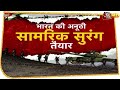 Rohtang Atal Tunnel: तैयार हुई अटल सुरंग, China का चैन होगा भंग! | India China Border Disputes