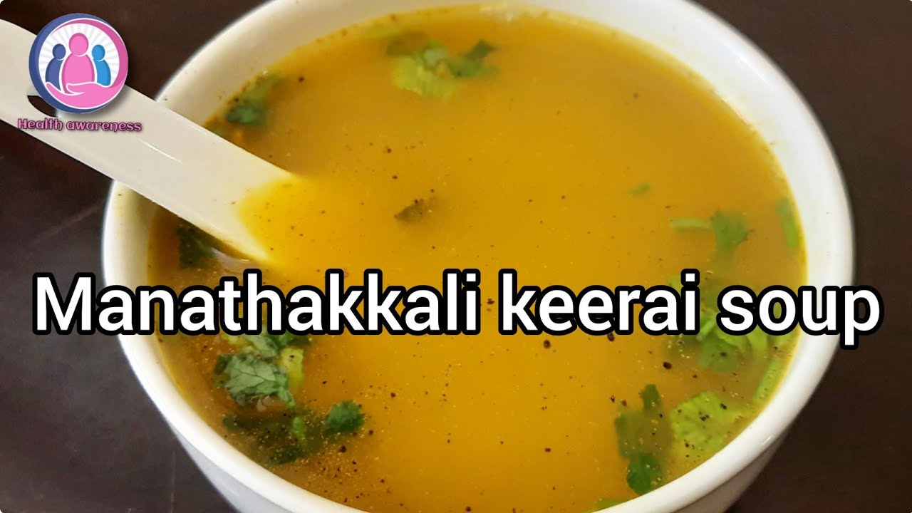 Tasty Manathakkali keerai soup for mouth&Stomach ulcer/Black night