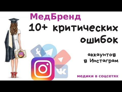ОШИБКИ в аккаунтах