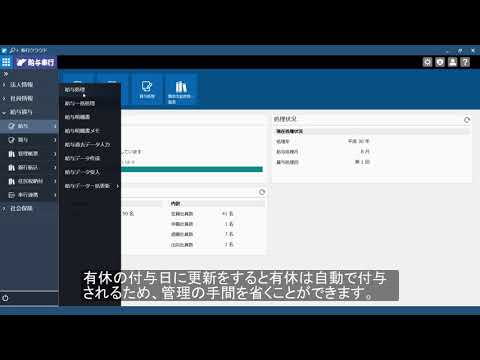給与奉行クラウド：有休管理