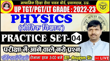 UP TGT PGT 2022 Physics Practice Set 04 | UP TGT PGT Physics Classes | TGT PGT Physics Preparation