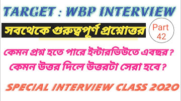 WBP interview constable preparation | WBP CONSTABLE INTERVIEW QUESTIONS | WBP CONSTABLE INTERVIEW