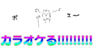 オケっちゃお！ #vtuber #shorts #初見歓迎 #歌枠 #カラオケ